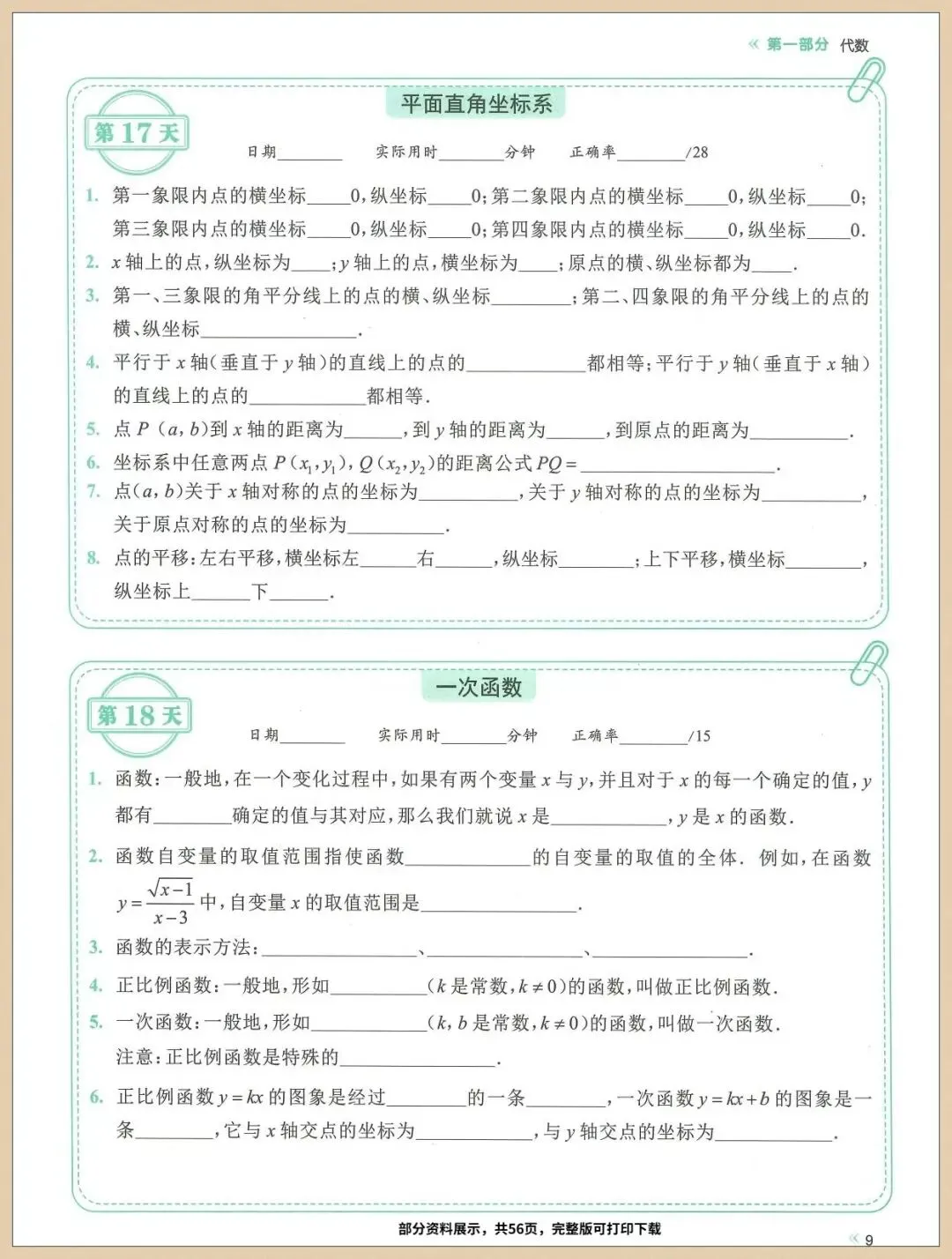 2026年中考数学复习初中数学三年全册考点知识点梳理(含每日一练),这套练习一定要让孩子掌握 第10张