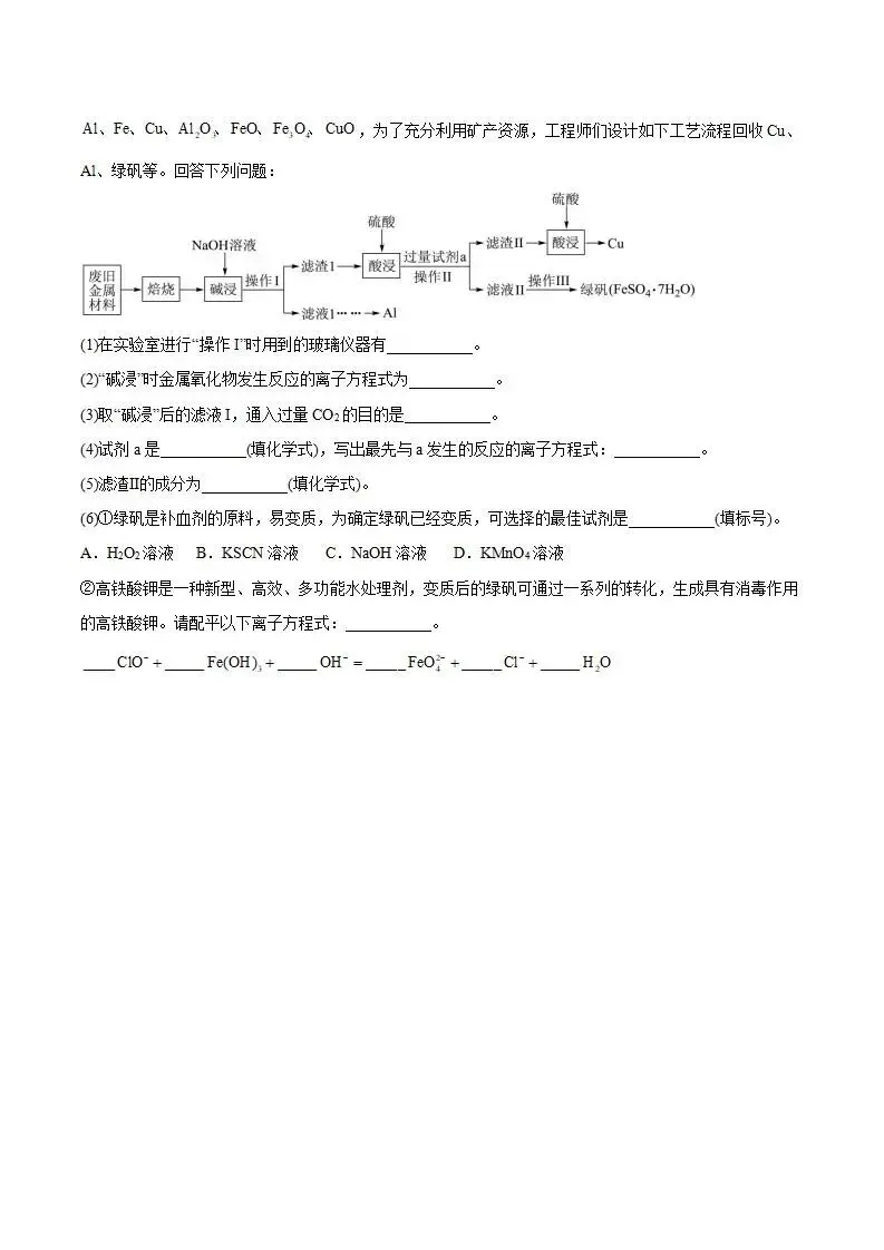 《高中试卷》贵州省县中联盟2025-2026学年高一上学期十二月自主命题考试化学(含答案) 第8张