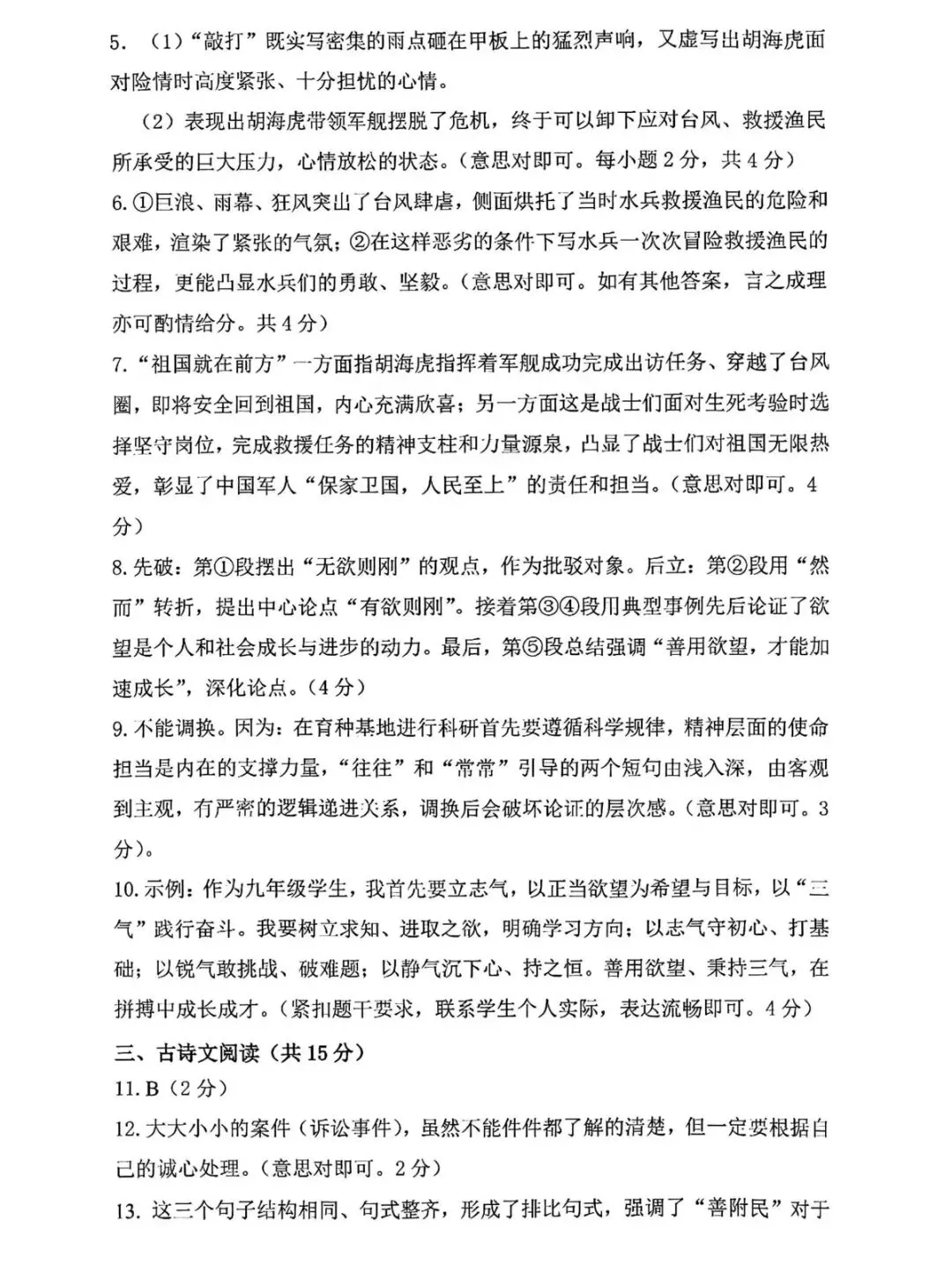 2026年平顶山市中考一模(语文)试卷及答案 第8张