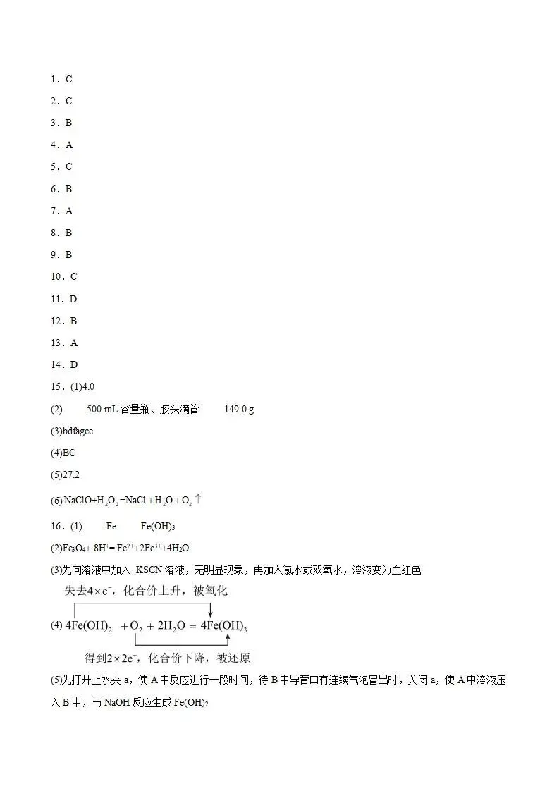 《高中试卷》贵州省县中联盟2025-2026学年高一上学期十二月自主命题考试化学(含答案) 第9张