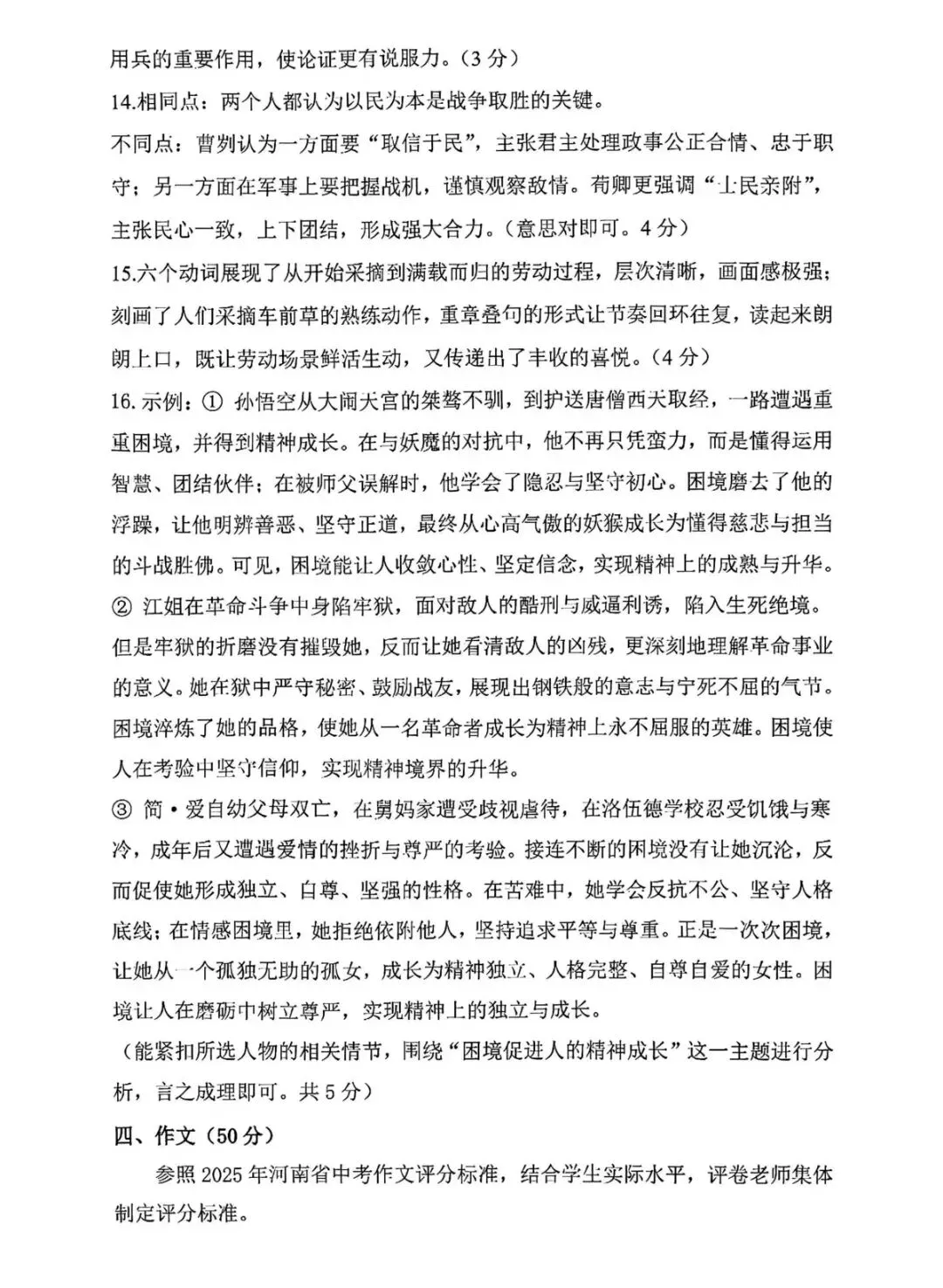 2026年平顶山市中考一模(语文)试卷及答案 第9张