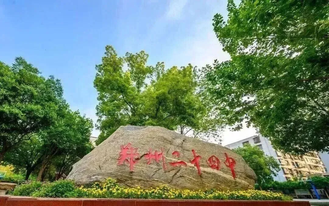 重磅!2026郑州中考一批次高中新增5所 第12张