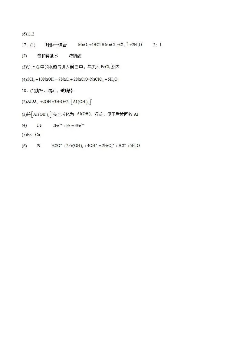 《高中试卷》贵州省县中联盟2025-2026学年高一上学期十二月自主命题考试化学(含答案) 第10张