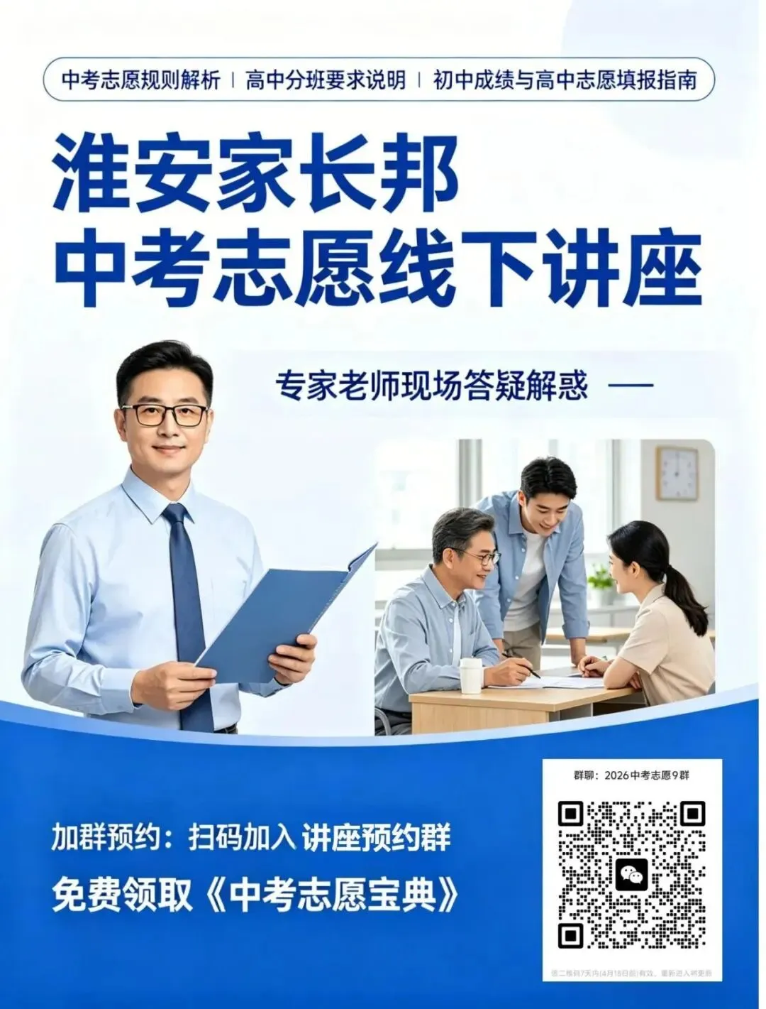 淮安家长邦中考志愿讲座邀请函 第1张