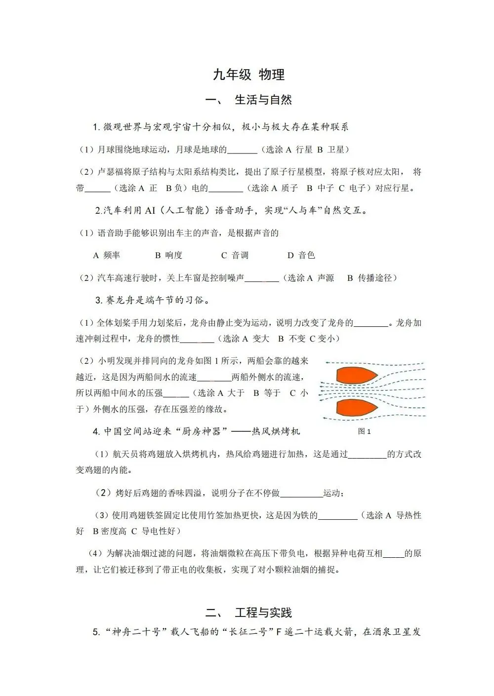 九年级下学期月考物理试卷 第1张