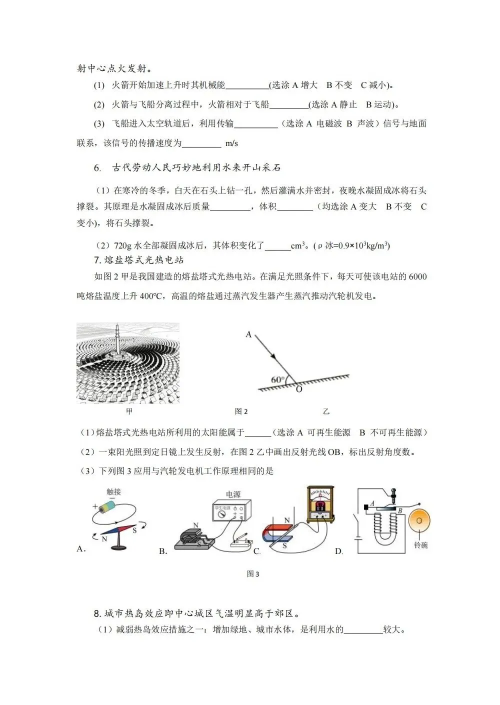 九年级下学期月考物理试卷 第2张