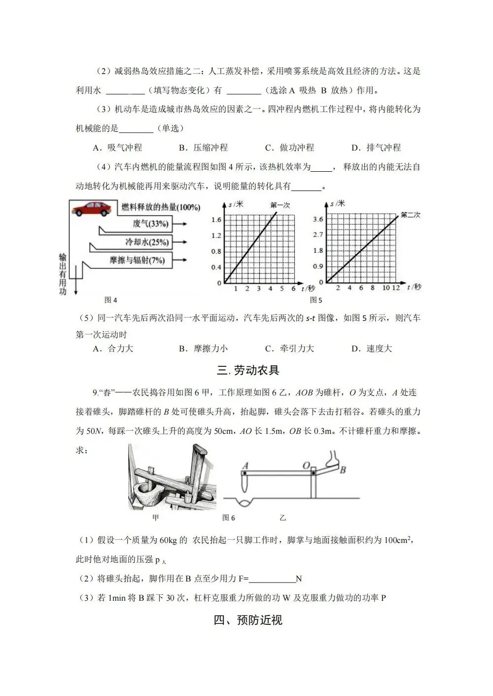 九年级下学期月考物理试卷 第3张