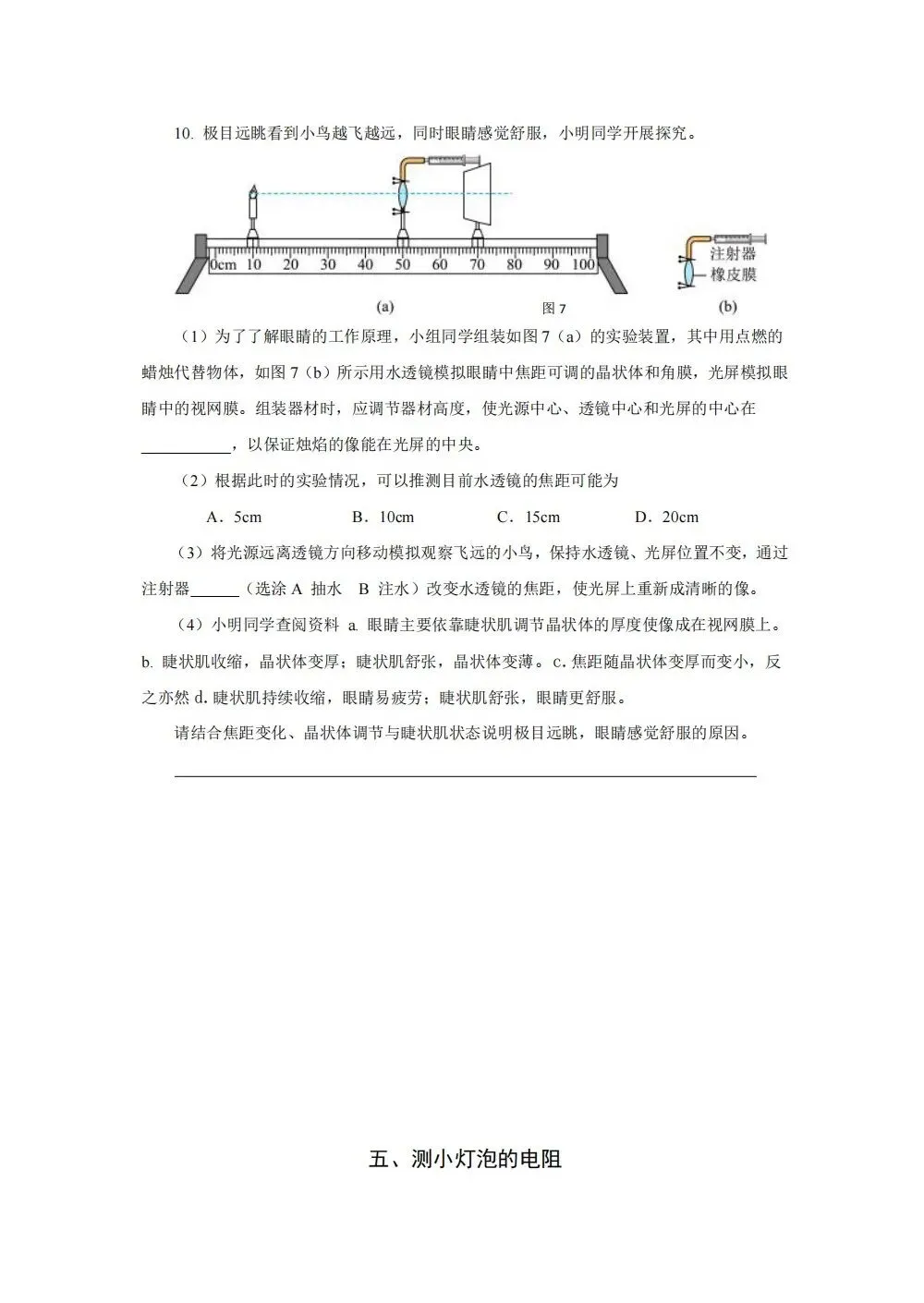 九年级下学期月考物理试卷 第4张