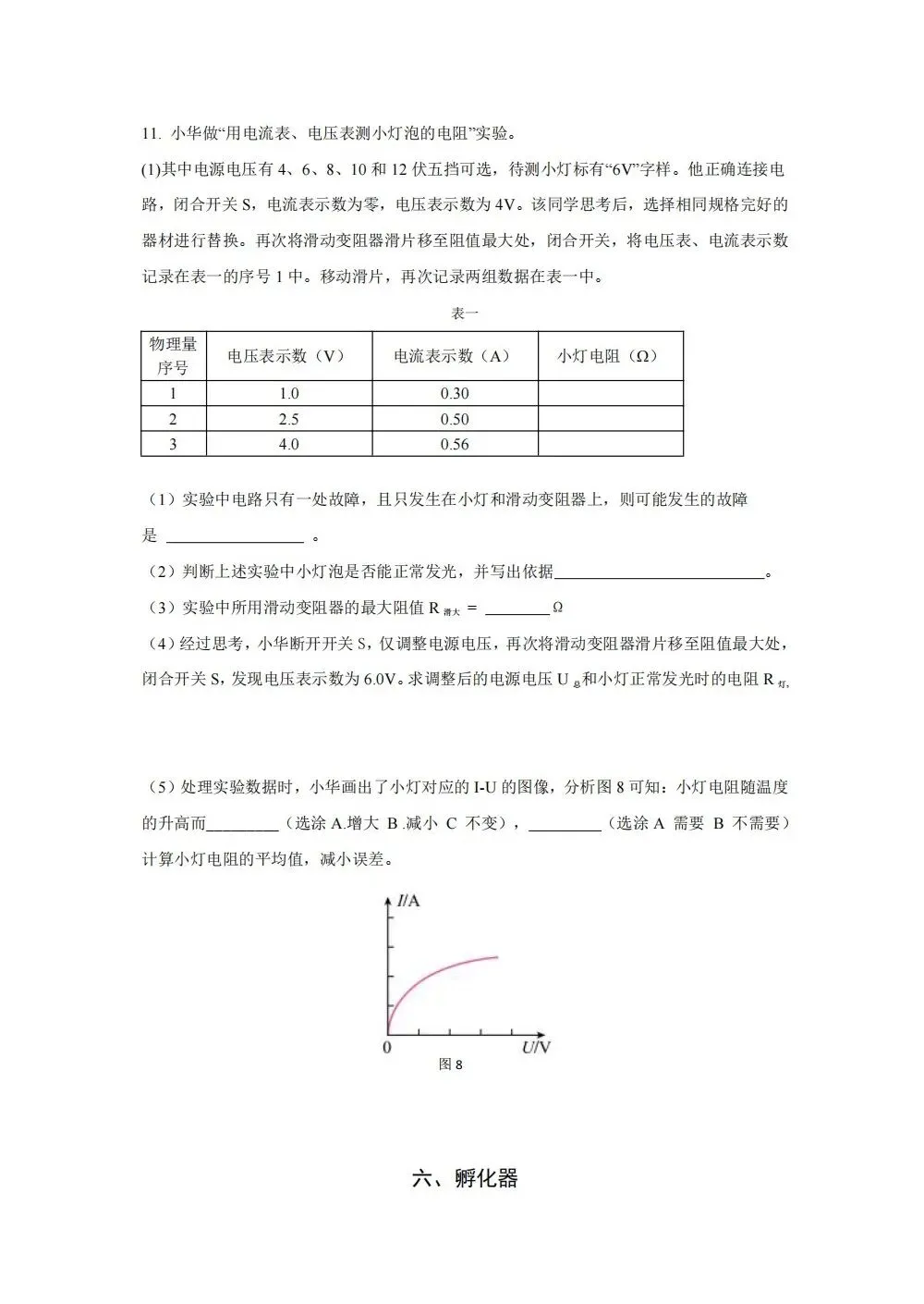 九年级下学期月考物理试卷 第5张