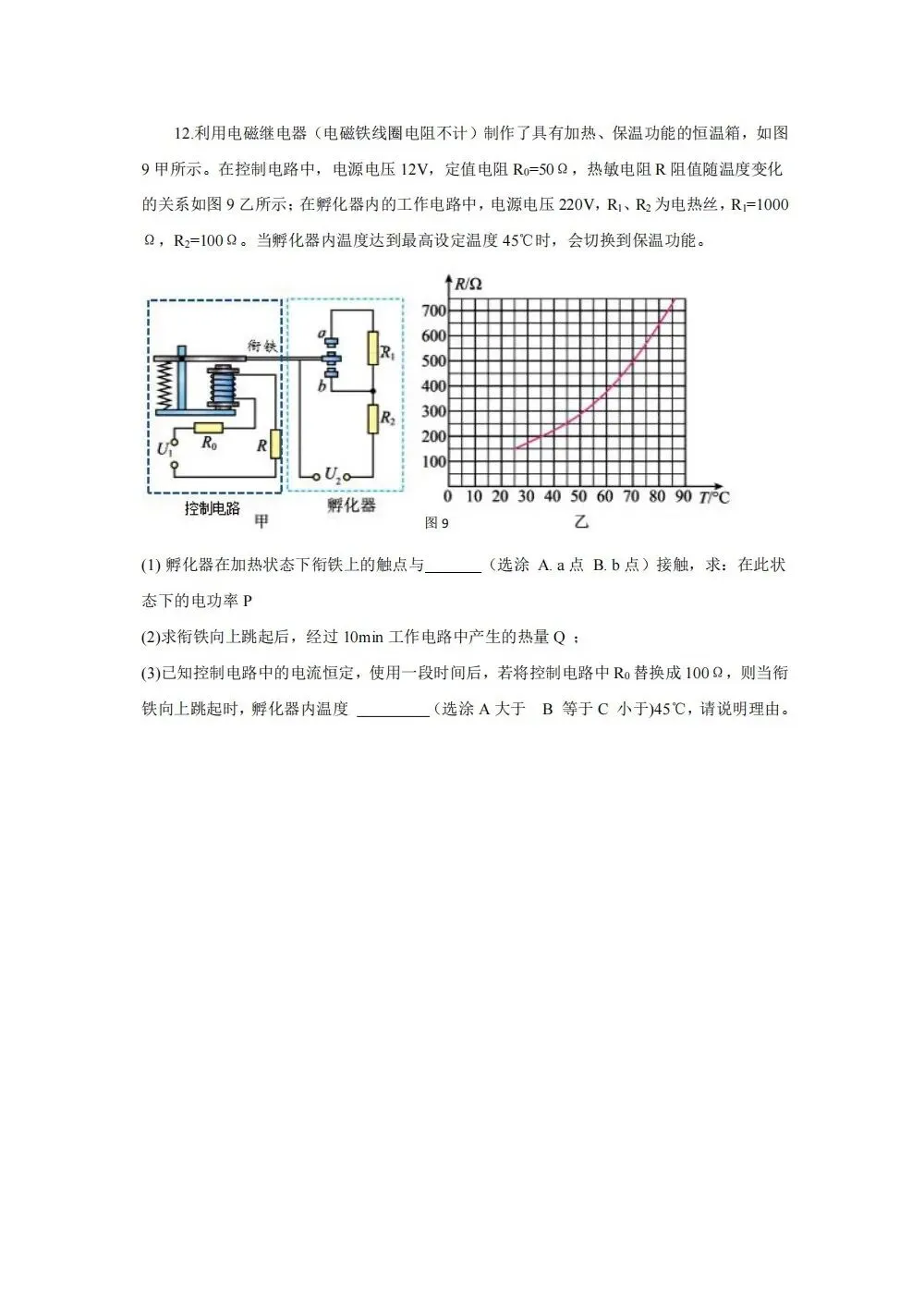 九年级下学期月考物理试卷 第6张