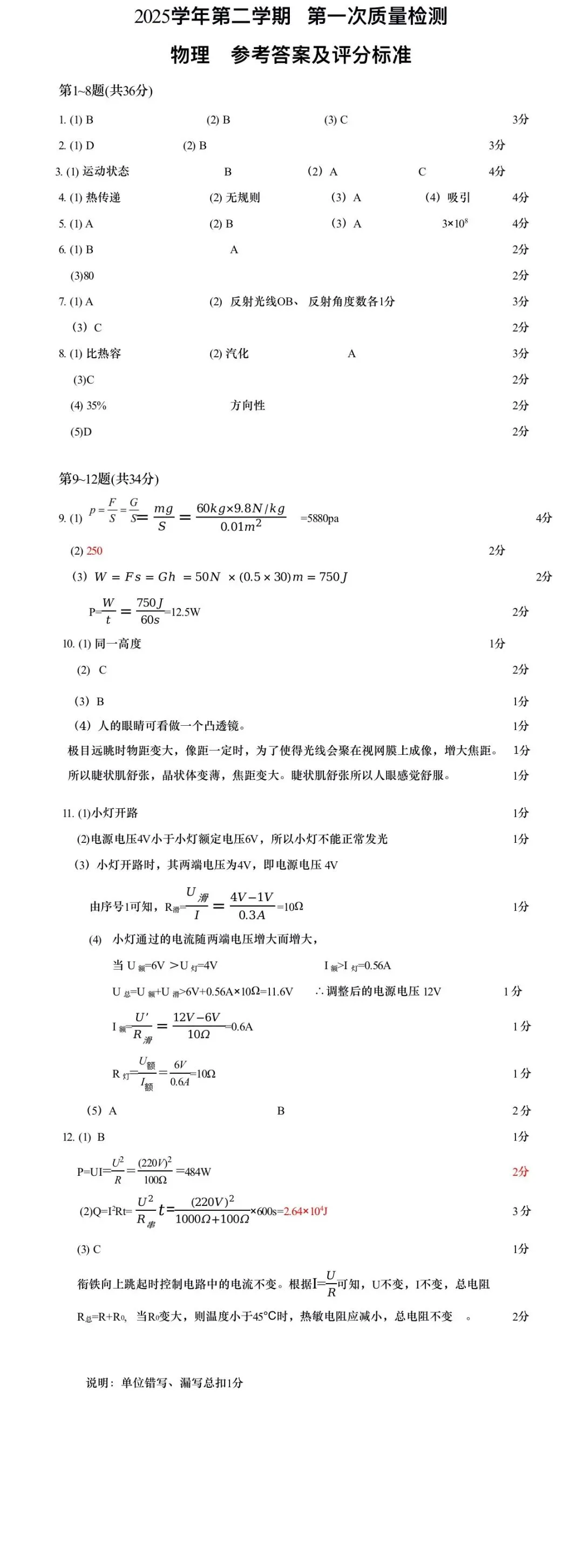 九年级下学期月考物理试卷 第7张