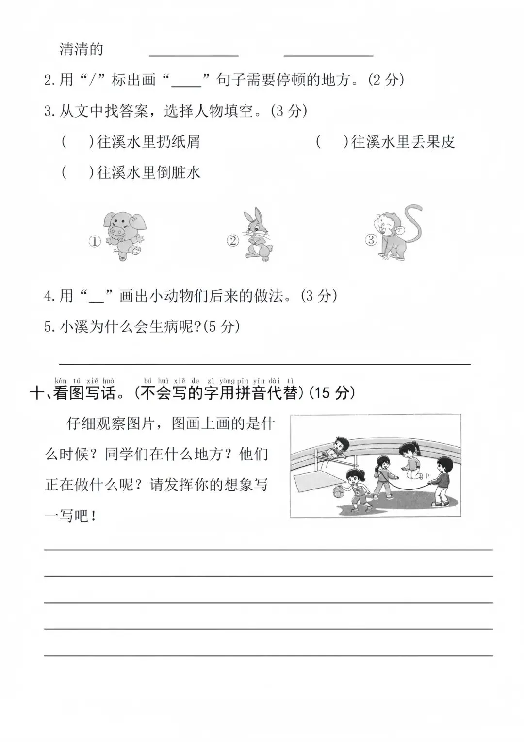 2026年春季人教版一年级下册语文真题测试卷《期中测试卷》,电子版,可打印,共4页,含答案 第5张