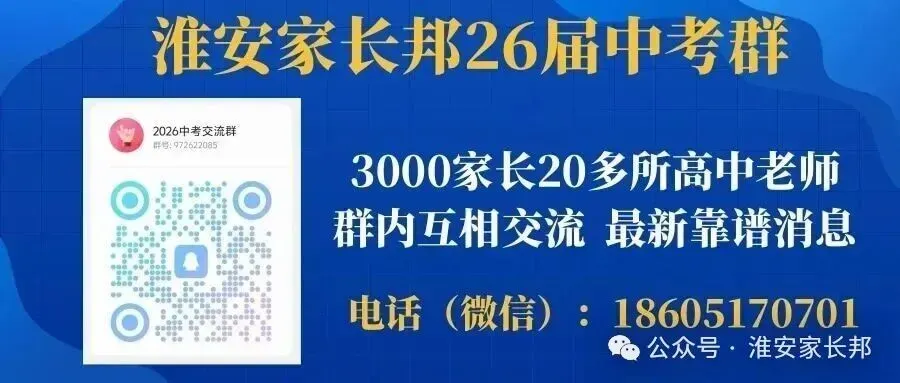 淮安中考时间轴,2025年普高和职高招生计划 第1张