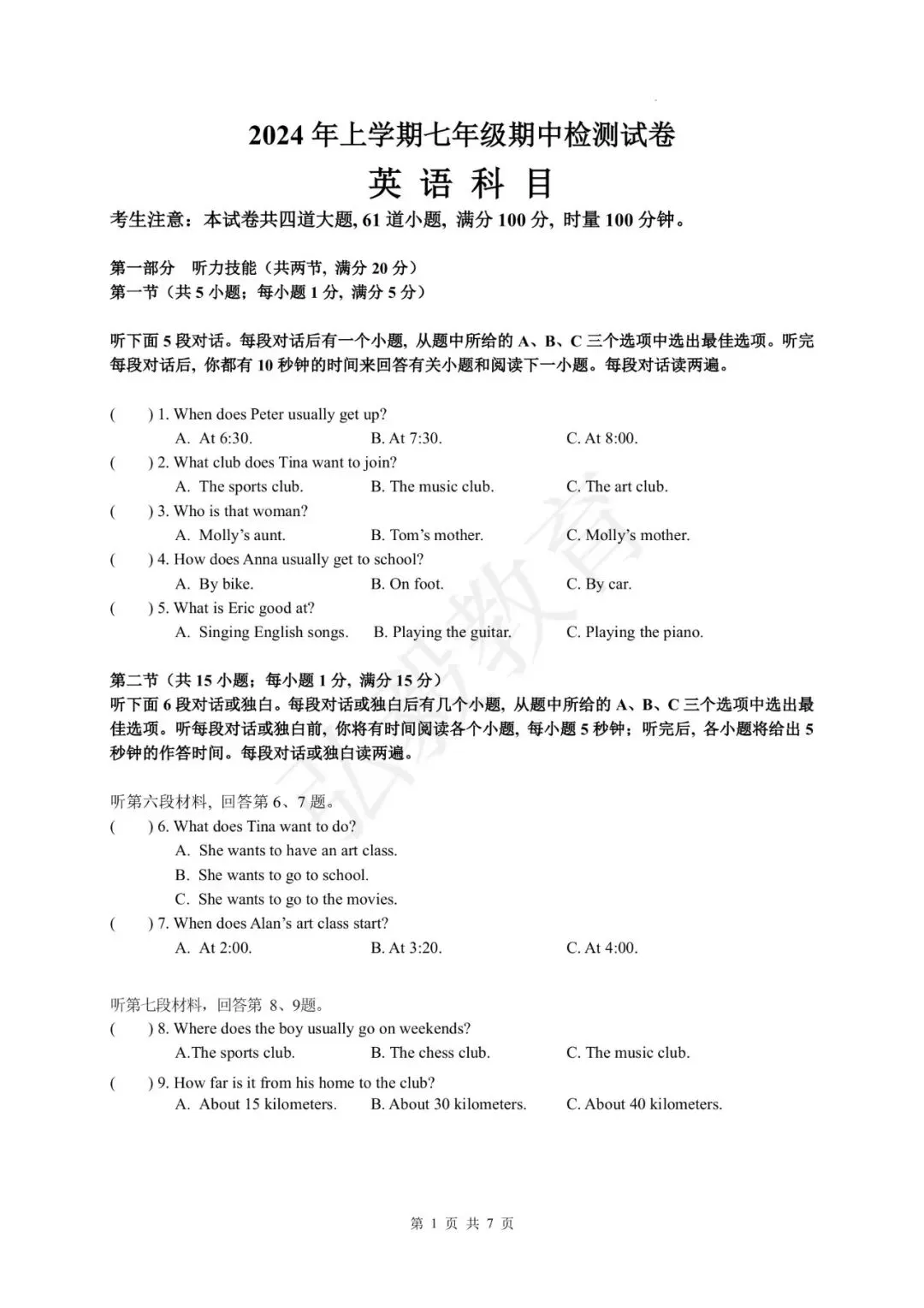 期中真题卷:长沙名校初一初二期中集团联考真题和答案来了! 第12张