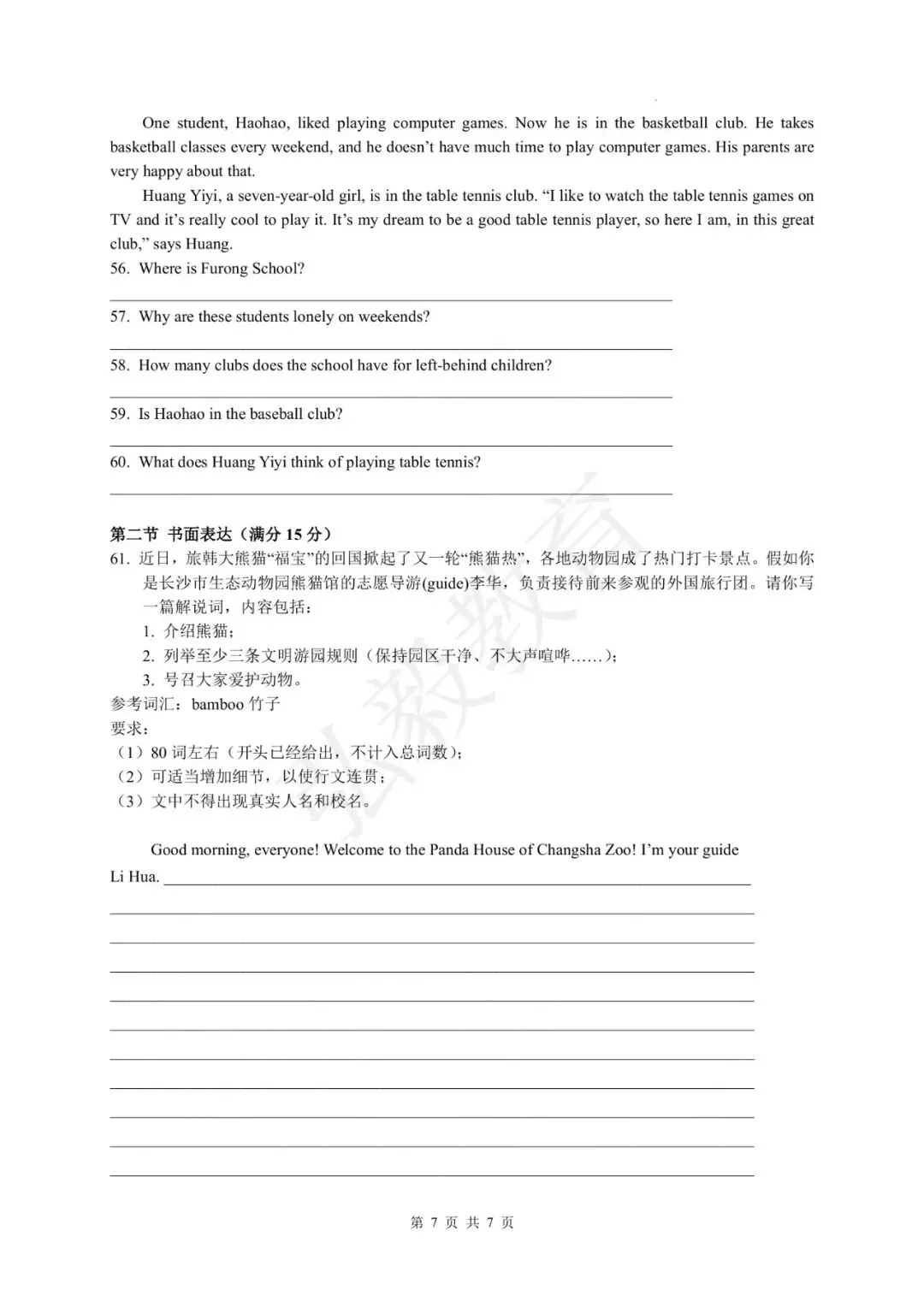 期中真题卷:长沙名校初一初二期中集团联考真题和答案来了! 第13张