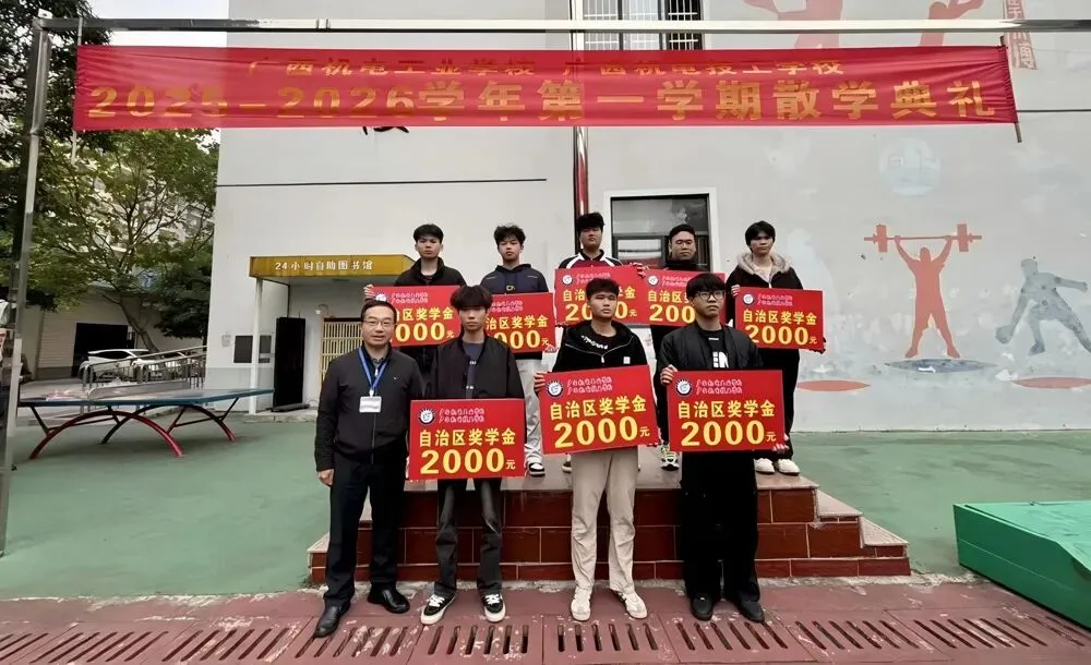 中考考不上高中可以读什么学校?推荐广西机电工业学校! 第9张