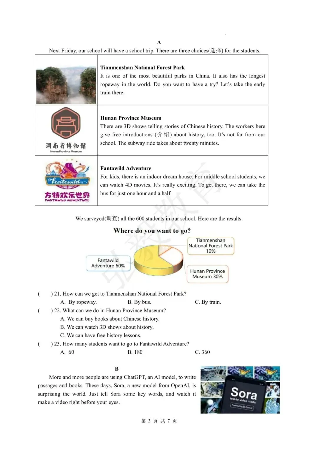 期中真题卷:长沙名校初一初二期中集团联考真题和答案来了! 第15张