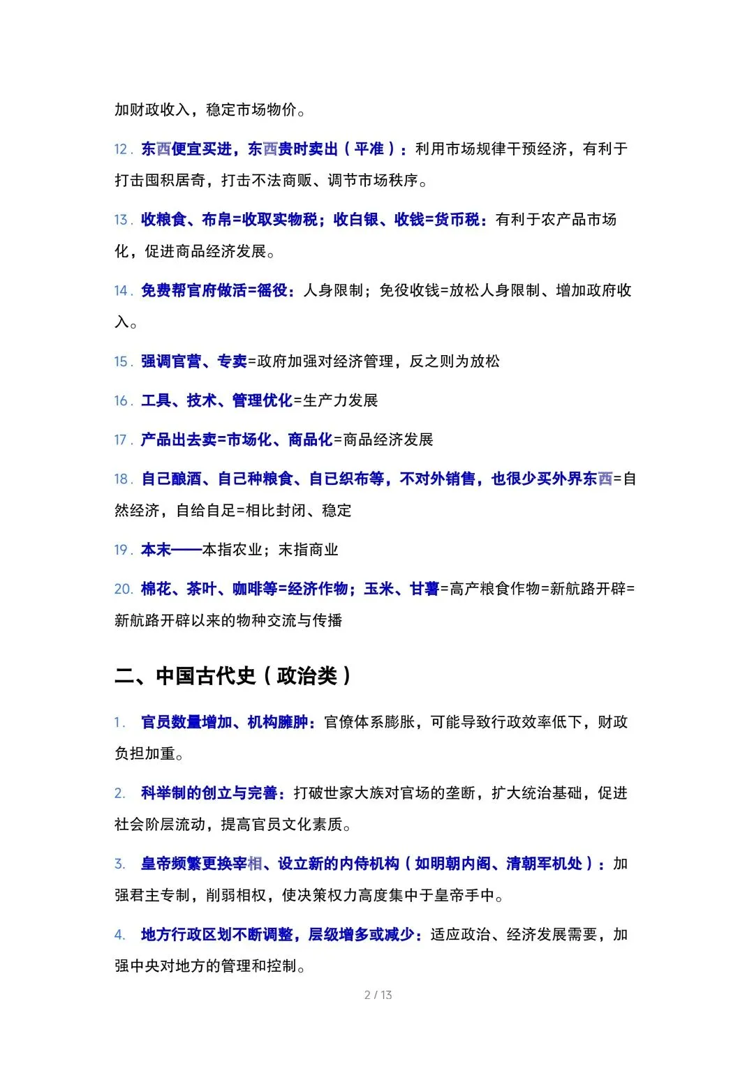 中考历史关键词转换答题术语 第2张