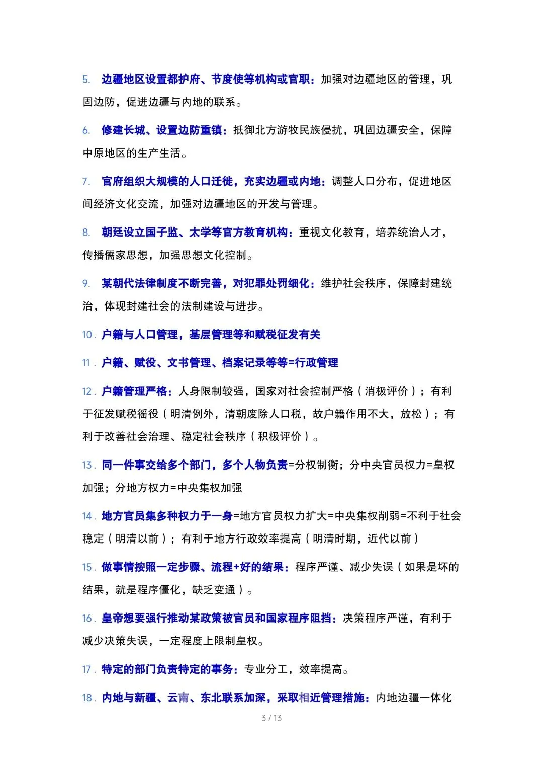 中考历史关键词转换答题术语 第3张