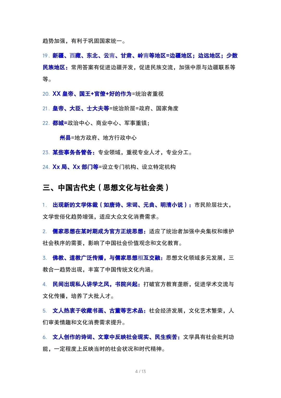 中考历史关键词转换答题术语 第4张