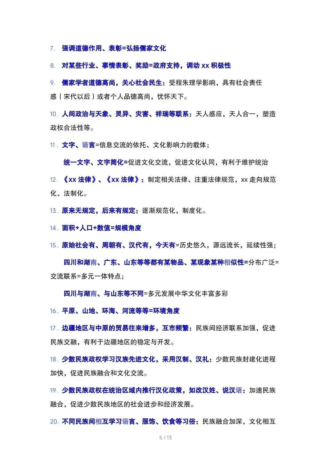 中考历史关键词转换答题术语 第5张