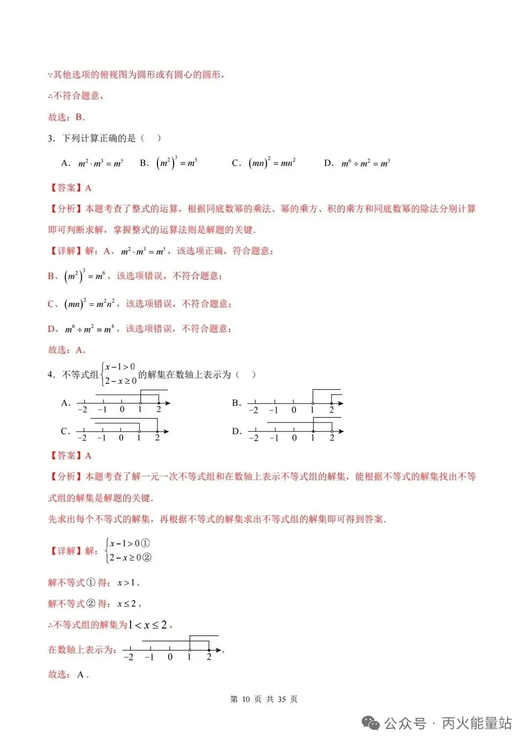 2026年中考数学第一次模拟押题卷【长春专用】 第3张