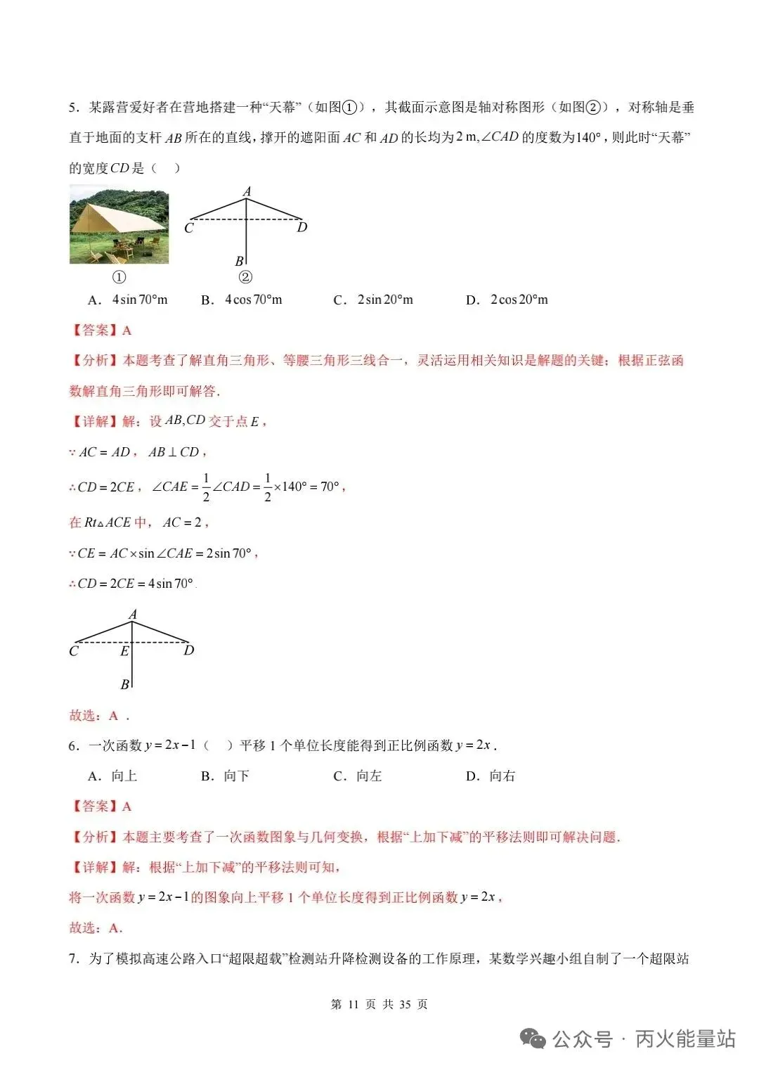 2026年中考数学第一次模拟押题卷【长春专用】 第4张