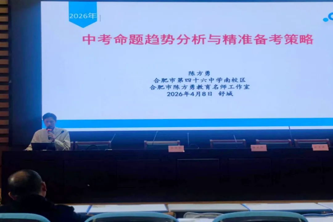 2026年全县中考备考研讨会系列报道数学专场 第10张 2026年全县中考备考研讨会系列报道数学专场 第10张
