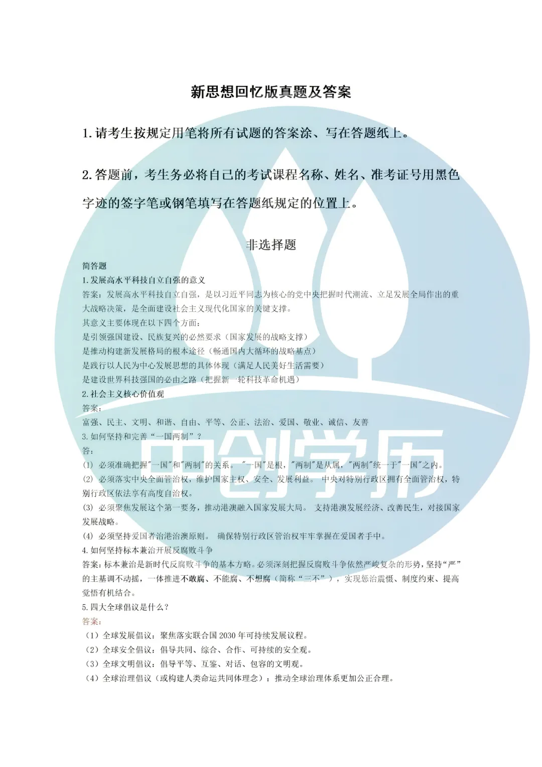 2026年4月自考习概真题答案解析 第2张 2026年4月自考习概真题答案解析 第2张