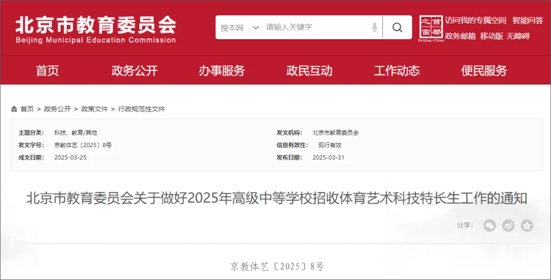 重大变化!2026北京中考贯通项目不再提前批,纳入统招 第3张