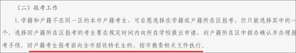 重大变化!2026北京中考贯通项目不再提前批,纳入统招 第4张