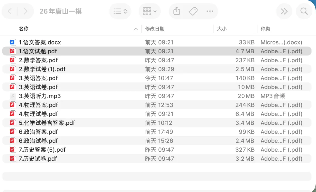 2026年4月唐山市中考一模全科真题+答案+听力原音 第1张