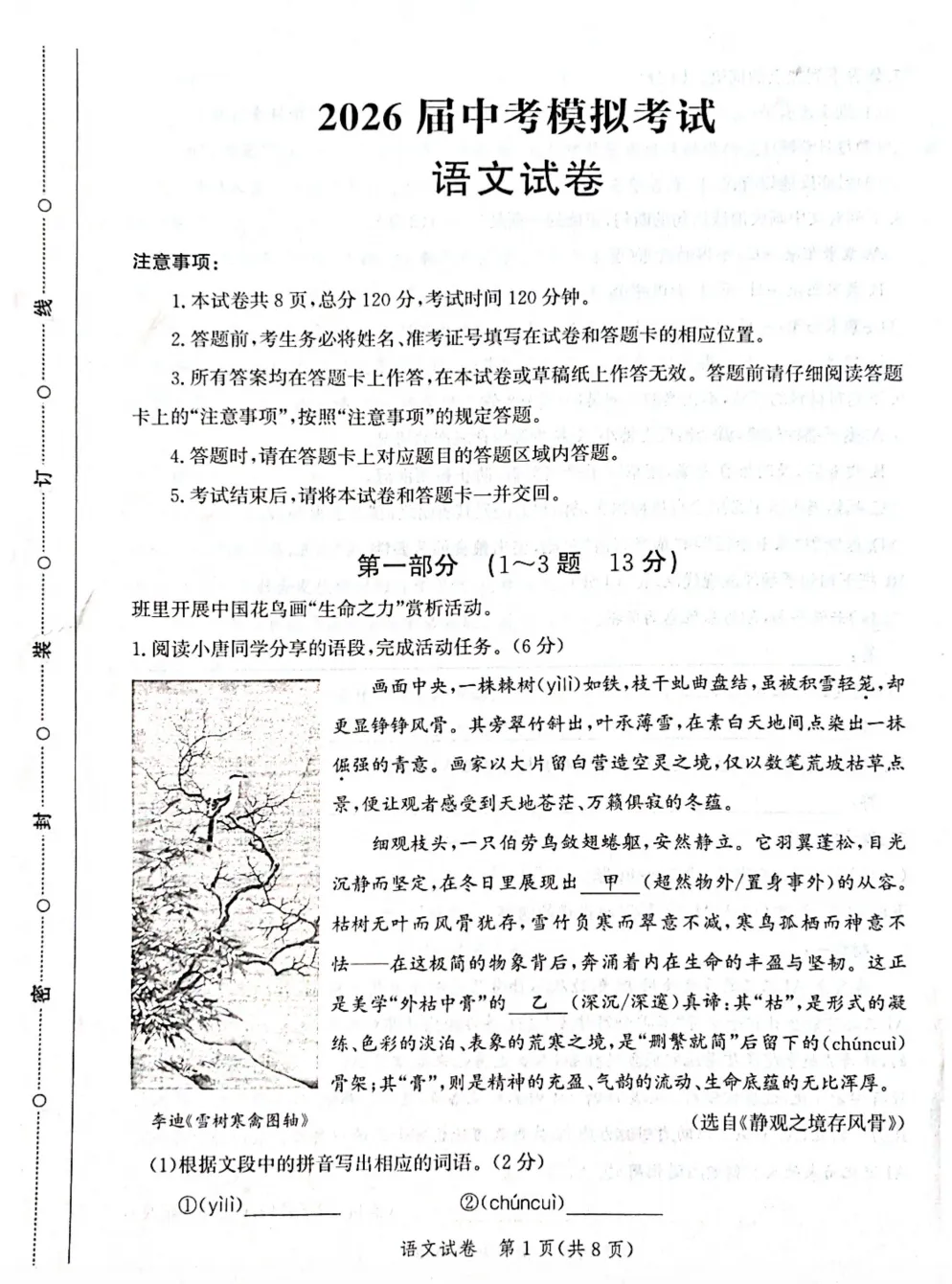 2026年4月唐山市中考一模全科真题+答案+听力原音 第2张