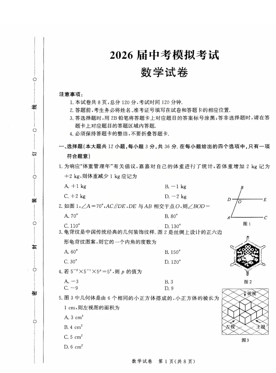 2026年4月唐山市中考一模全科真题+答案+听力原音 第3张