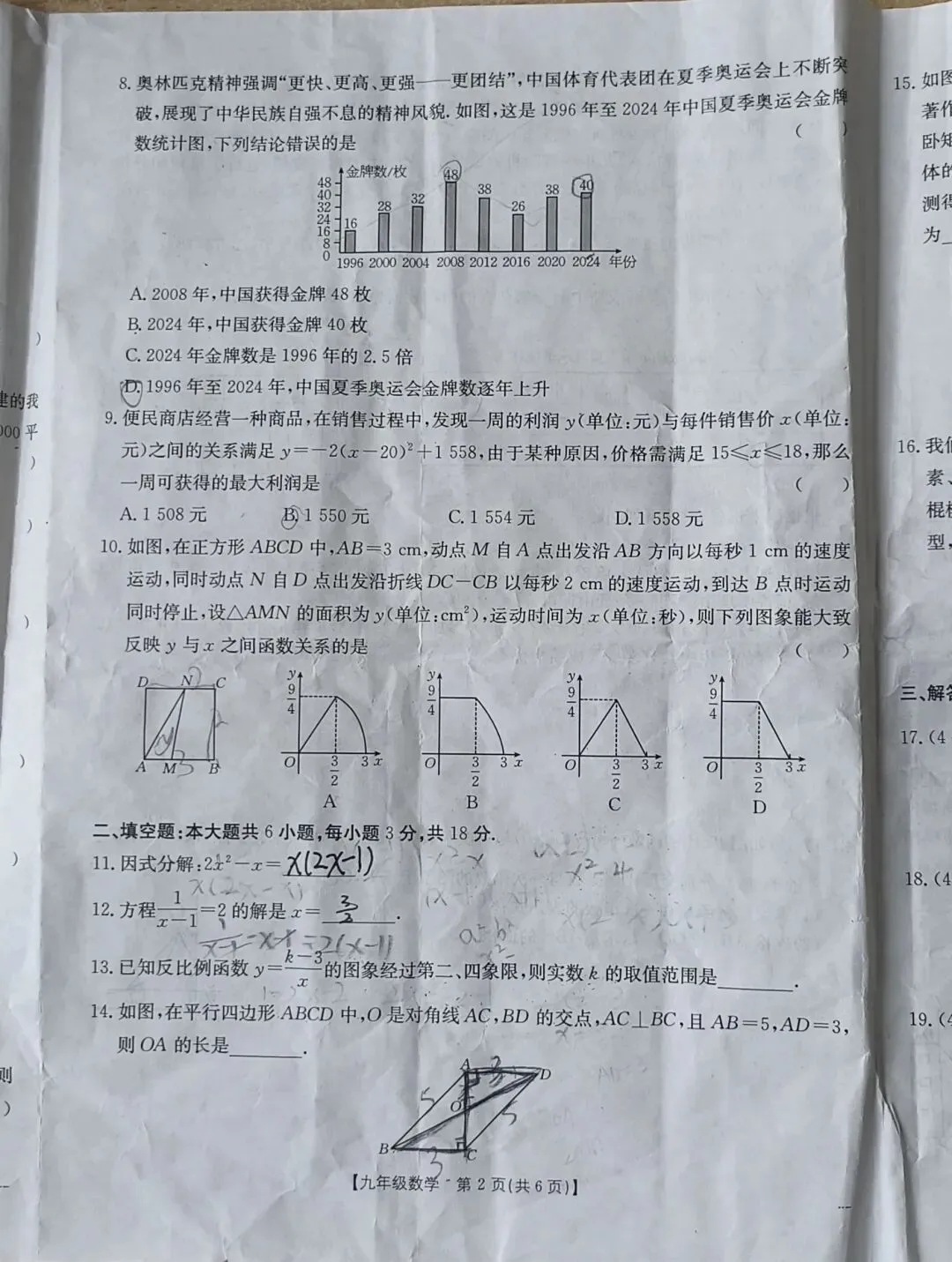 2026 年中考一模数学试卷 第2张