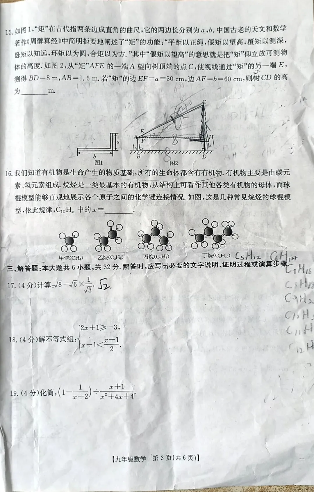 2026 年中考一模数学试卷 第3张