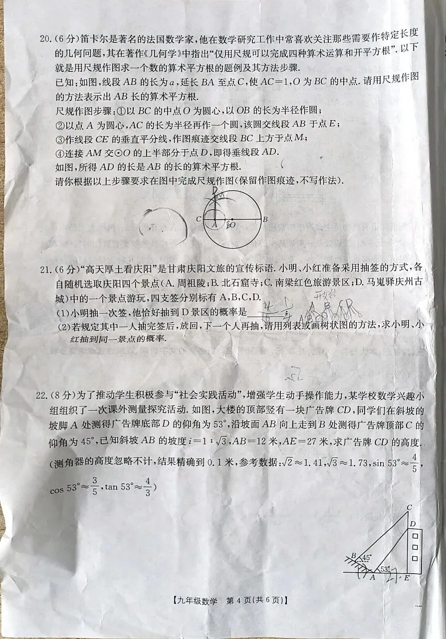 2026 年中考一模数学试卷 第4张