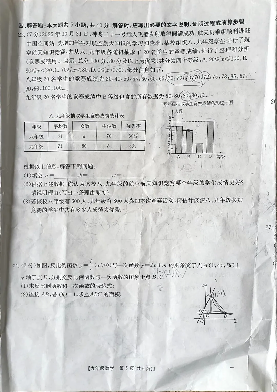 2026 年中考一模数学试卷 第5张