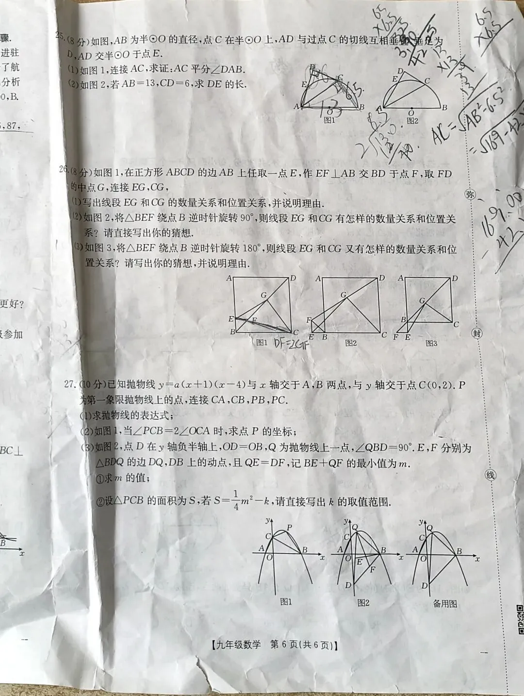 2026 年中考一模数学试卷 第6张
