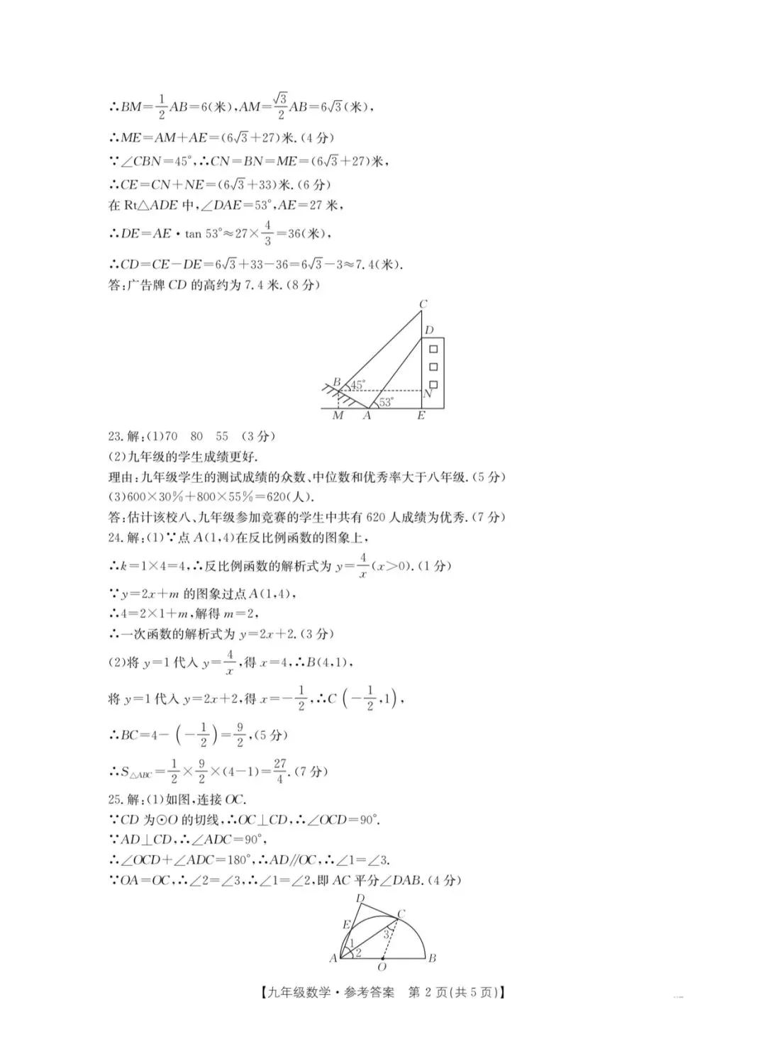 2026 年中考一模数学试卷 第8张