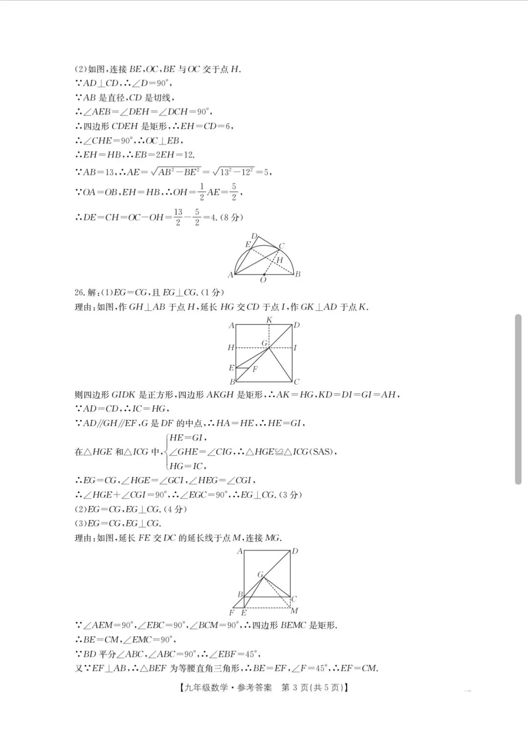 2026 年中考一模数学试卷 第9张