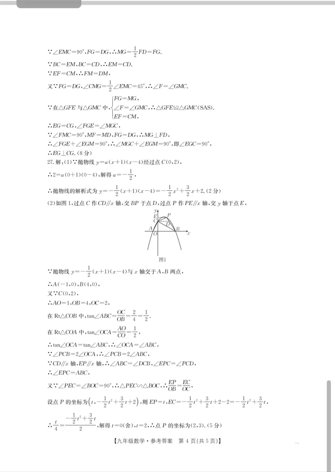 2026 年中考一模数学试卷 第10张