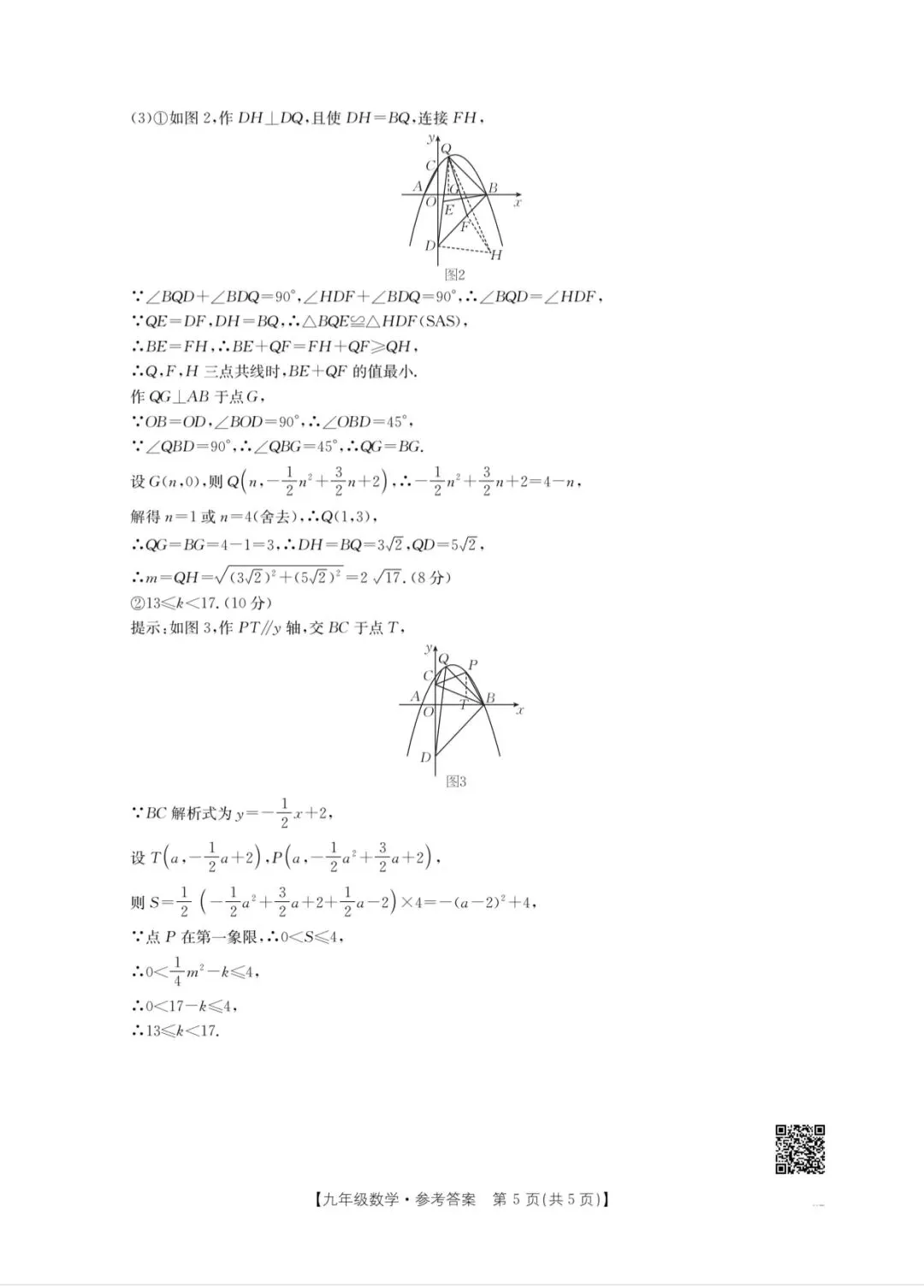 2026 年中考一模数学试卷 第11张