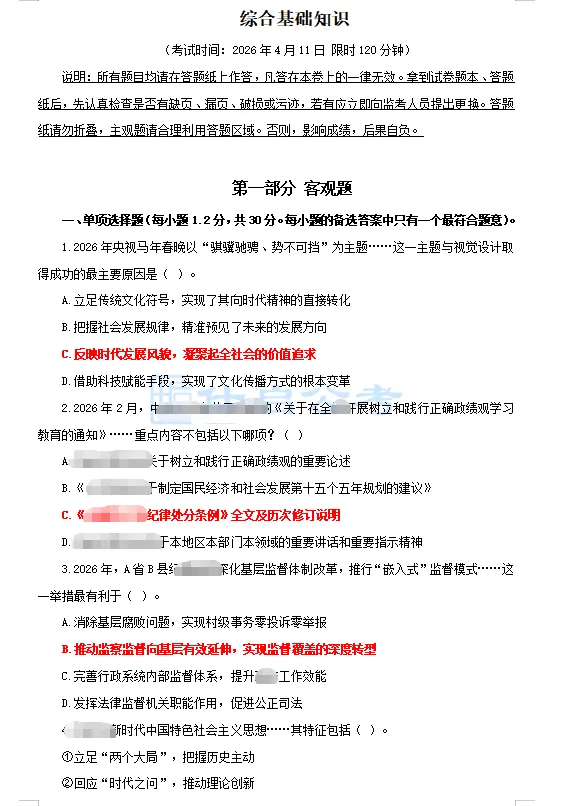 【估分对答案】4.11市属笔试真题答案解析已出! 第2张