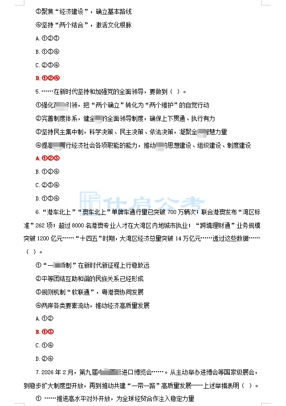 【估分对答案】4.11市属笔试真题答案解析已出! 第3张