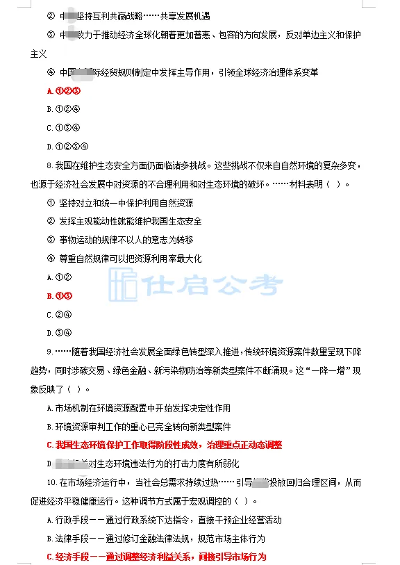 【估分对答案】4.11市属笔试真题答案解析已出! 第4张
