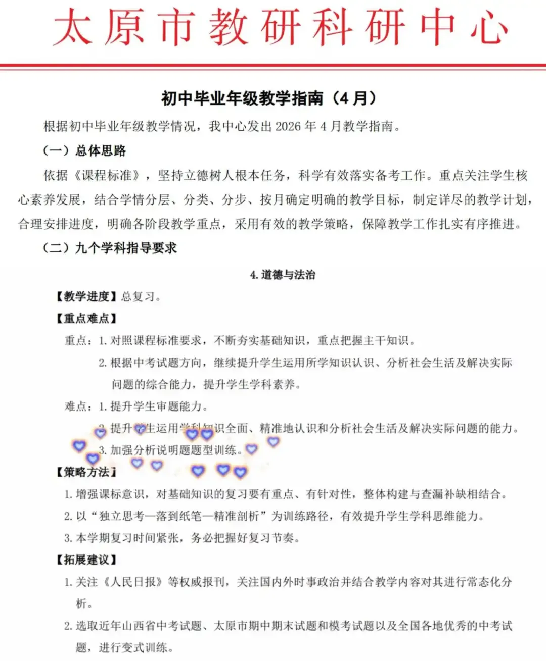 新题 ▍2026年孝义市第一次中考模拟考试题(道德与法治) 第1张