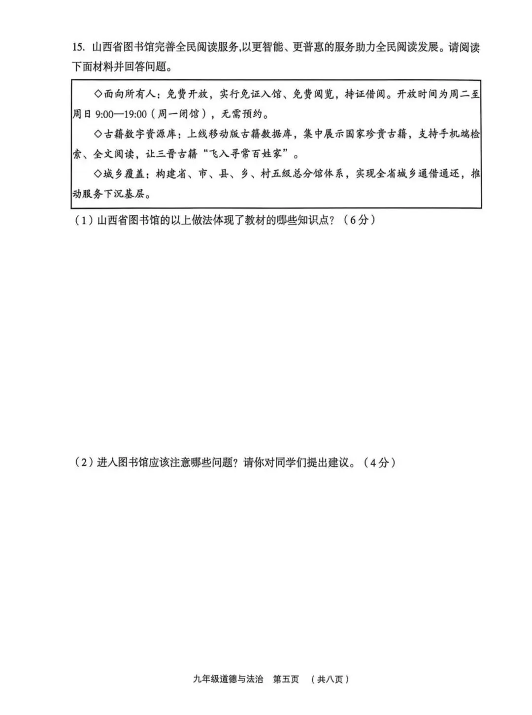 新题 ▍2026年孝义市第一次中考模拟考试题(道德与法治) 第6张