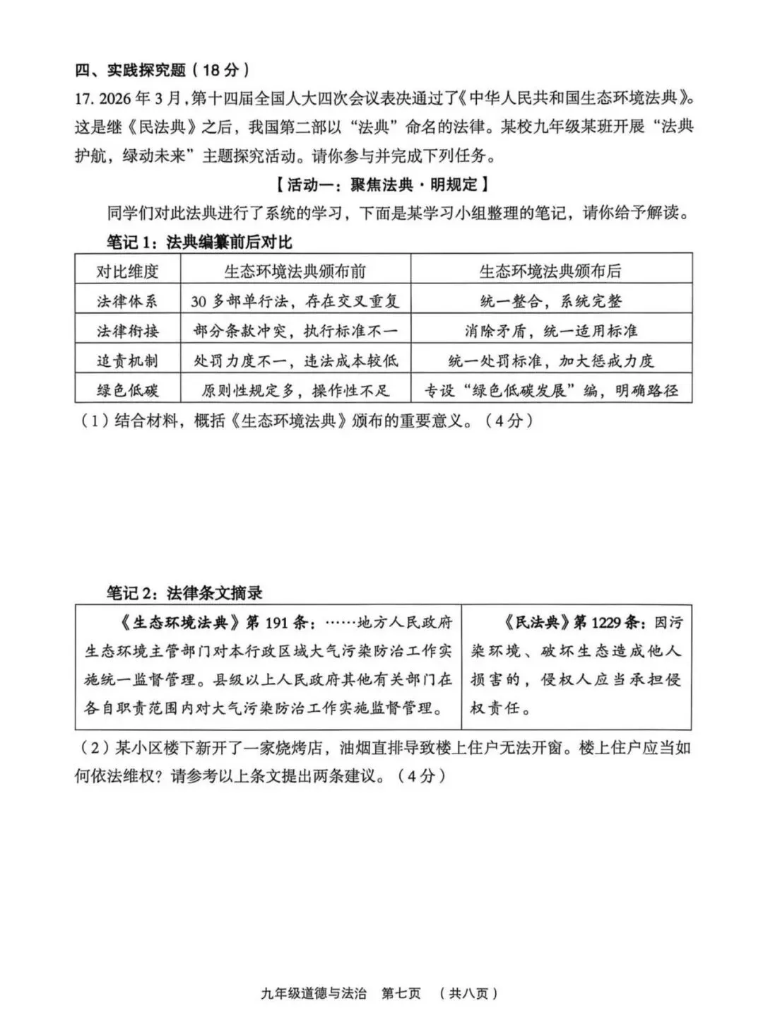 新题 ▍2026年孝义市第一次中考模拟考试题(道德与法治) 第8张