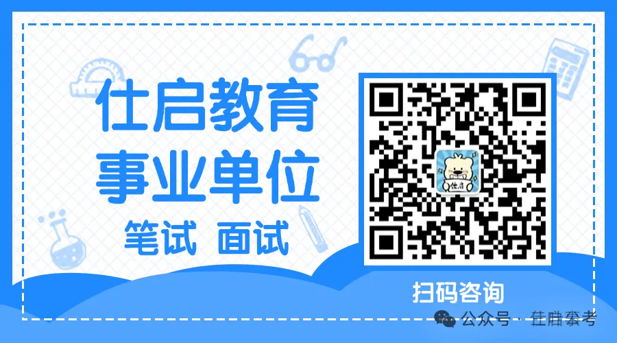 【估分对答案】4.11市属笔试真题答案解析已出! 第11张